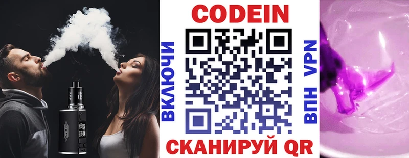 Codein Purple Drank  omg ссылка  Ильский  дарнет шоп 
